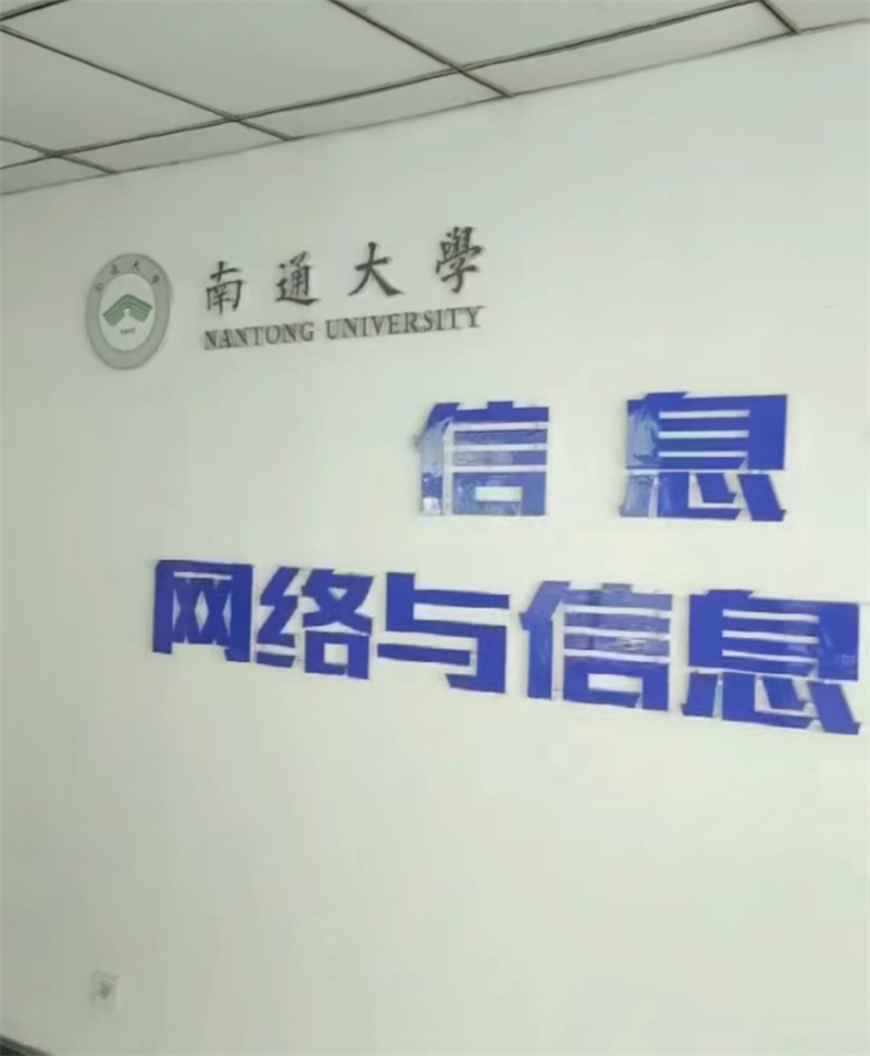 2023南通大学20000平米